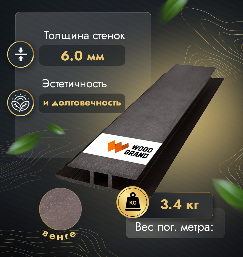 Соединитель для фасада из ДПК Венге 150х33 мм