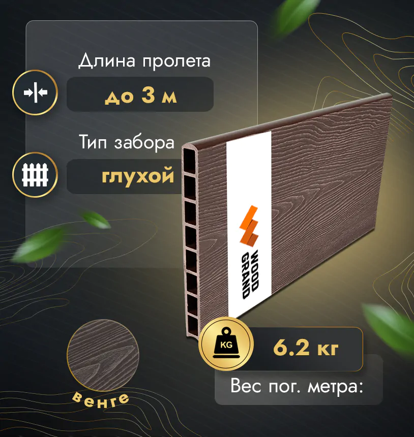 Заборная доска FORT из ДПК 300 на 30 мм в цвете Венге